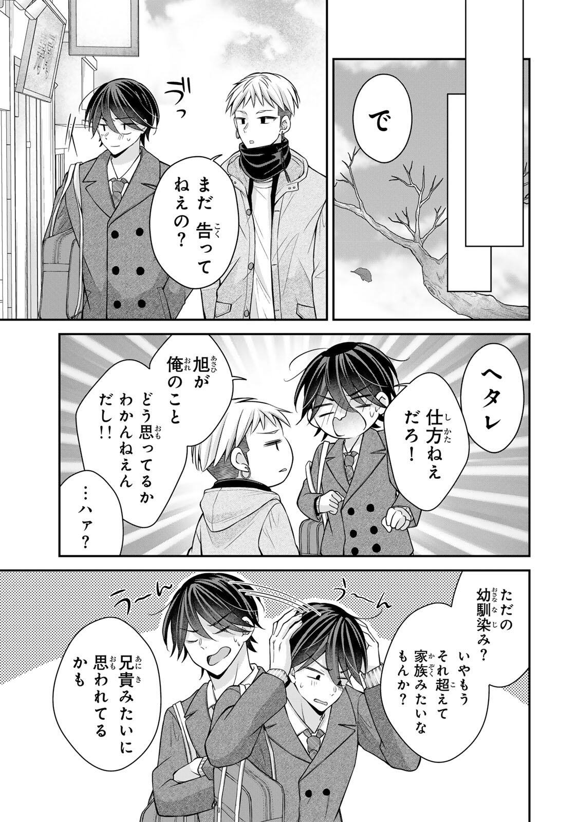 NAMAIKI ASAHI-CHAN WO WAKARASETAI Chapter 27 - Page 11