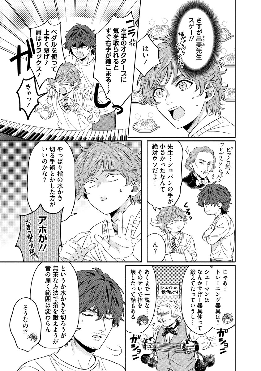 OTTAVA!!!: CHIISANA TE NO PIANIST Chapter 4 page 3 - nihonkuni.com