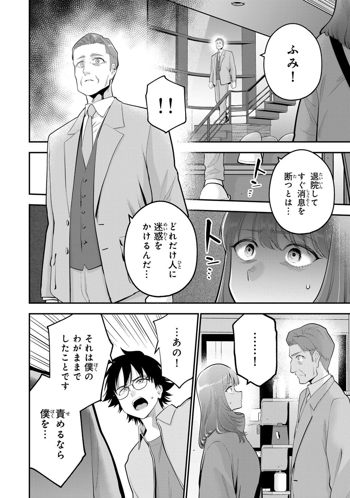 OYASUMI FUMI-SAN Chapter 61 - Page 2