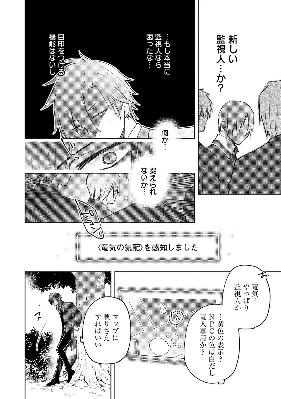 SHINRYUU NO KOUKEISHA DEKISOKONAI TO FUTARI NO SHUGORYUU Chapter 2 page 4 - nihonkuni.com