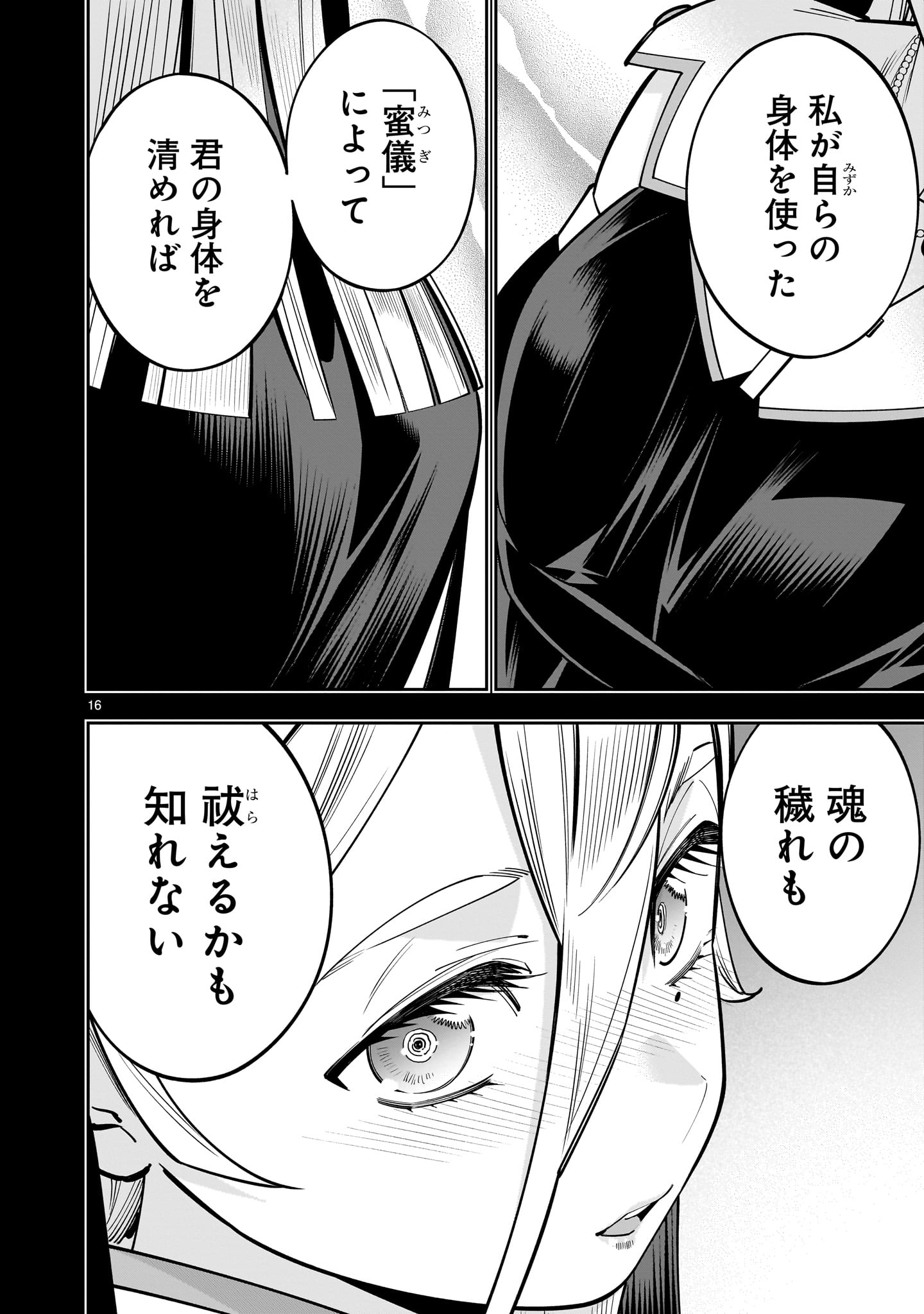 SHI NI MODORI OUJO WA IKINOBIRU TAMENI YURI HAREM WO TSUKURU KOTO NI SHITA Chapter 17 page 16 - nihonkuni.com