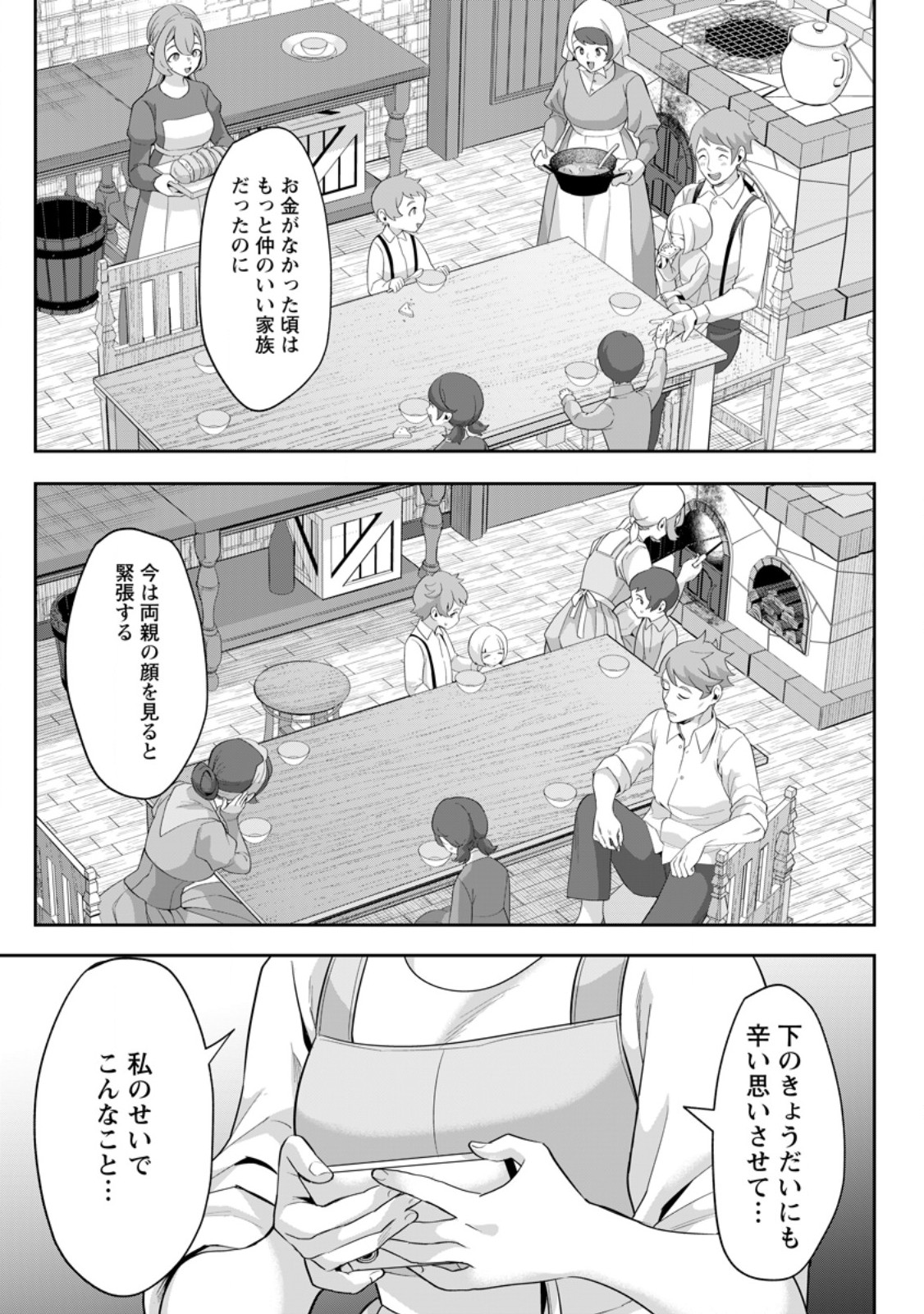 GAKUEN MONO NO OTOME GAME NO SEKAI NI TENSEI SHITA KEDO, CHEAT-MOCHI NO HAIKEI DANSHI SEITO DATTA YOU DESU Chapter 46.3 page 1 - nihonkuni.com