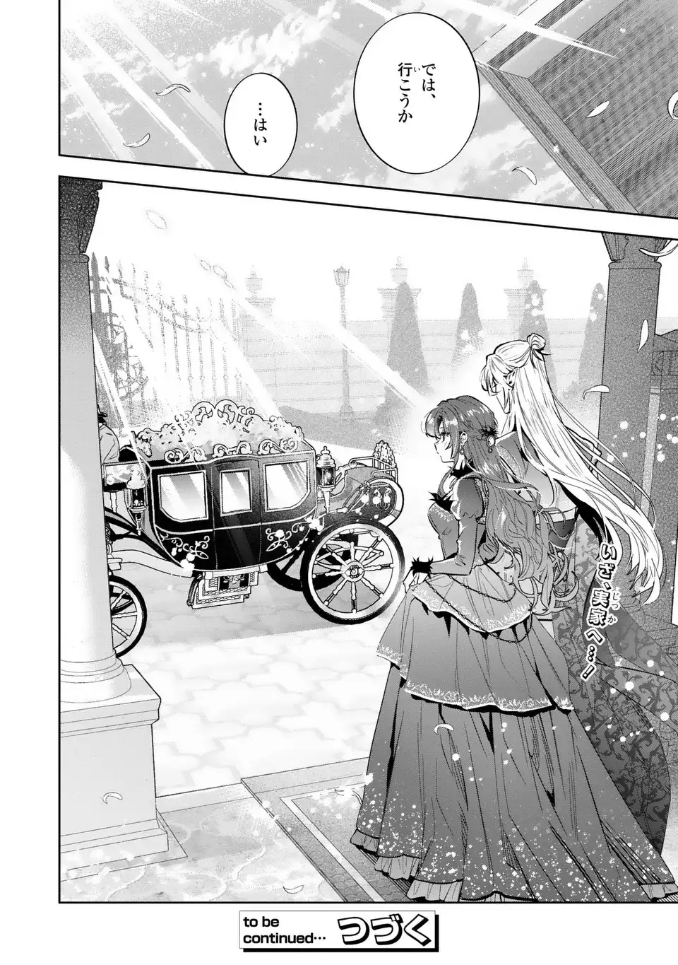KONYAKU HAKI KARA NO DEKIAI SEIKATSU RYUUJIN KOUTAISHI NO TSUGAI NI ERABAREMASHITA Chapter 3 page 30 - nihonkuni.com