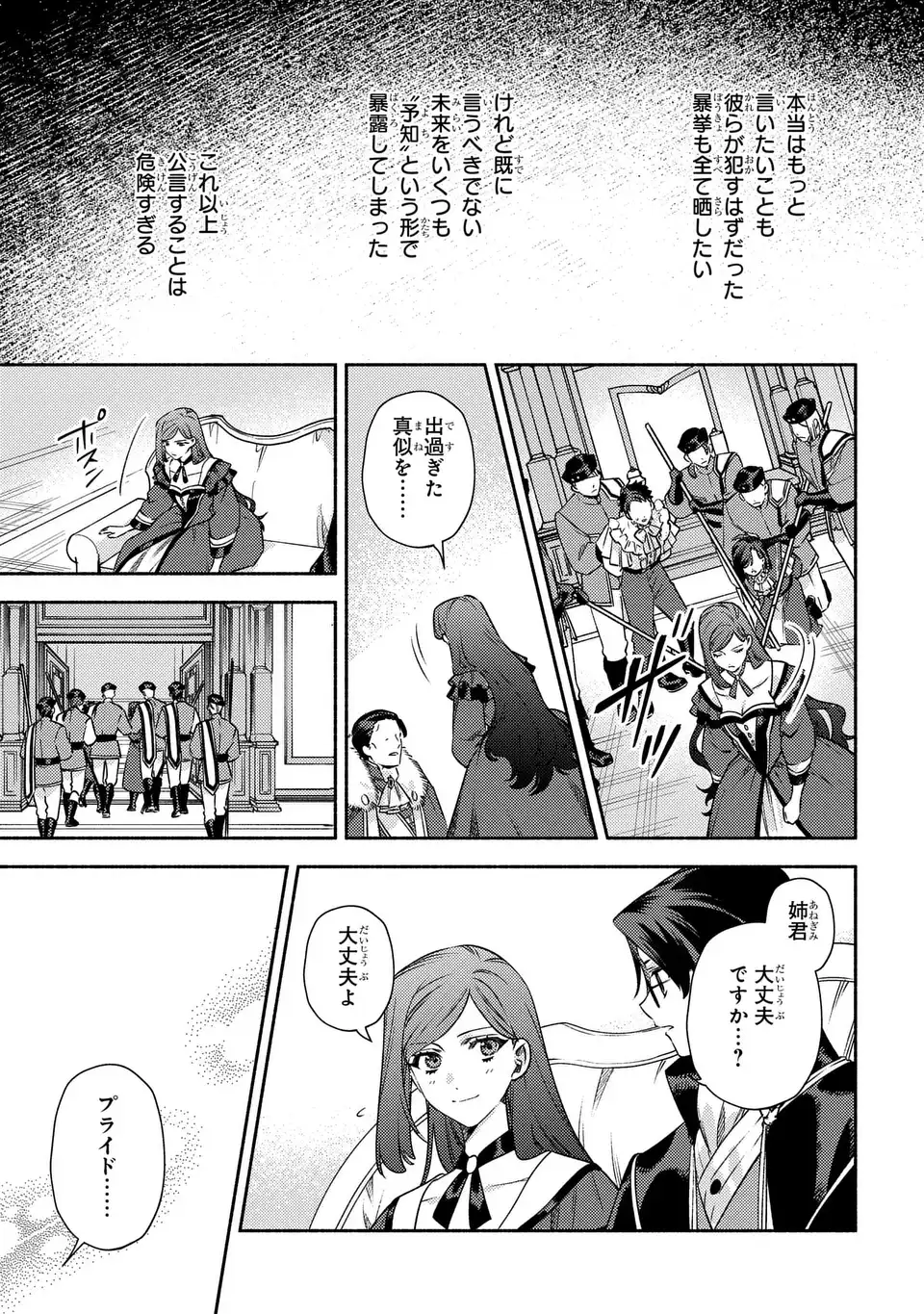 HIGEKI NO GENKYOU TO NARU SAIKYOU GEDOU LAST BOSS JOOU WA TAMI NO TAME NI TSUKUSHIMASU. THE SAVIOR'S PRIDE Chapter 12 page 21 - nihonkuni.com