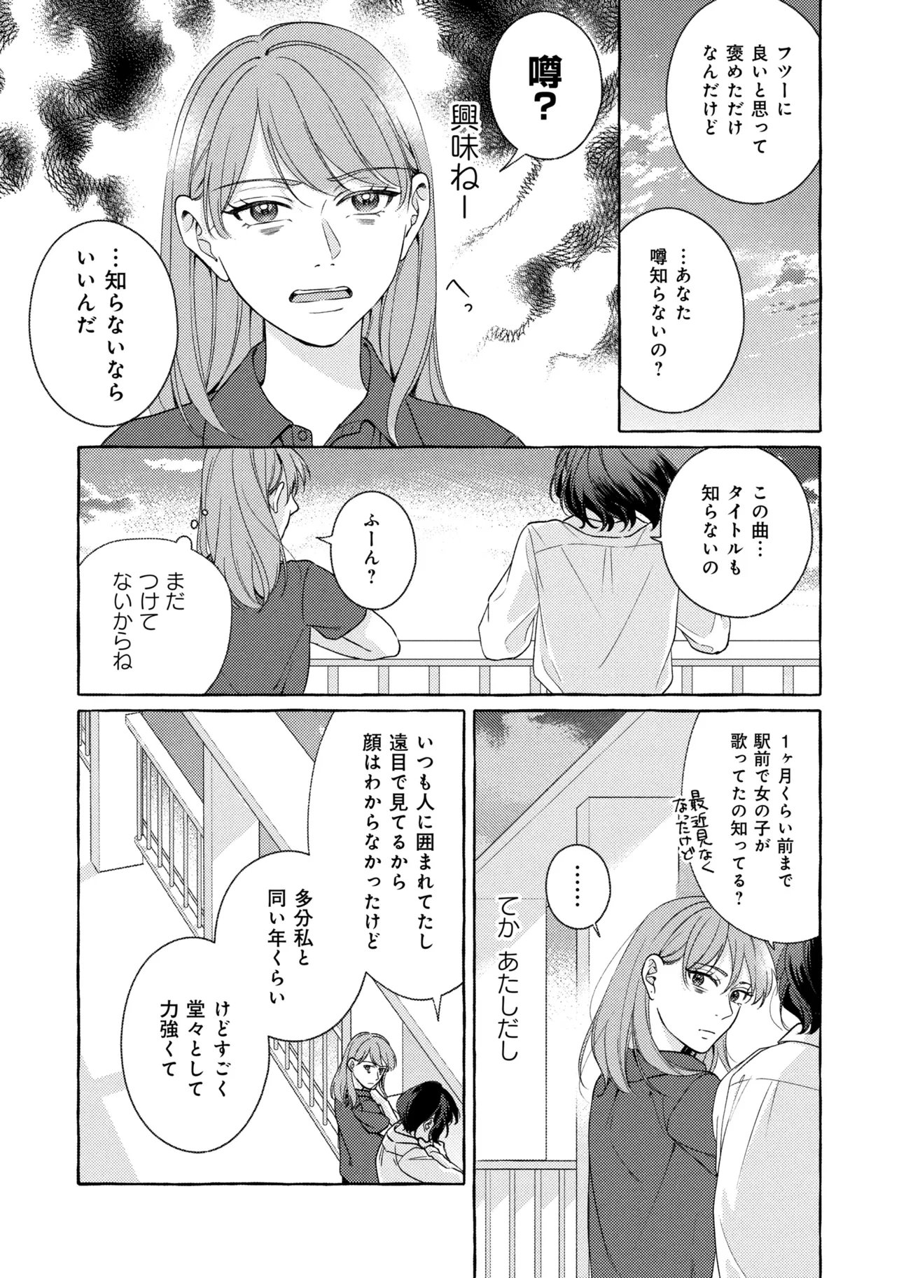 KIMI TO NARA, ASHITA WO UTAERU NO Chap 6.1 - Pic 7