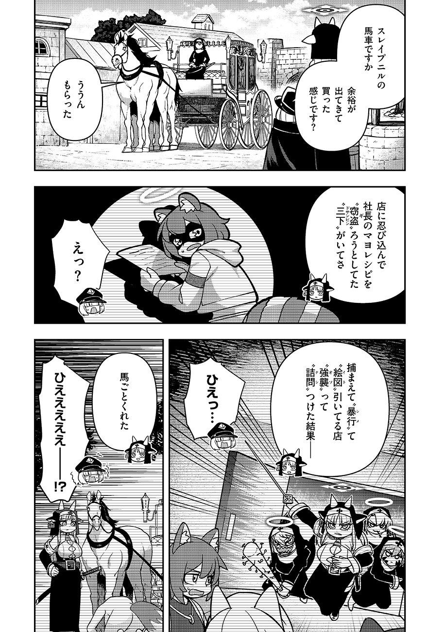 MAYONNAISE OU WA BINBOU NI NARITAI! "DANJOHI 1:100" SEKAI DE IKU KANCHIGAI SHUSSE KAIDOU Chapter 2 page 7 - nihonkuni.com