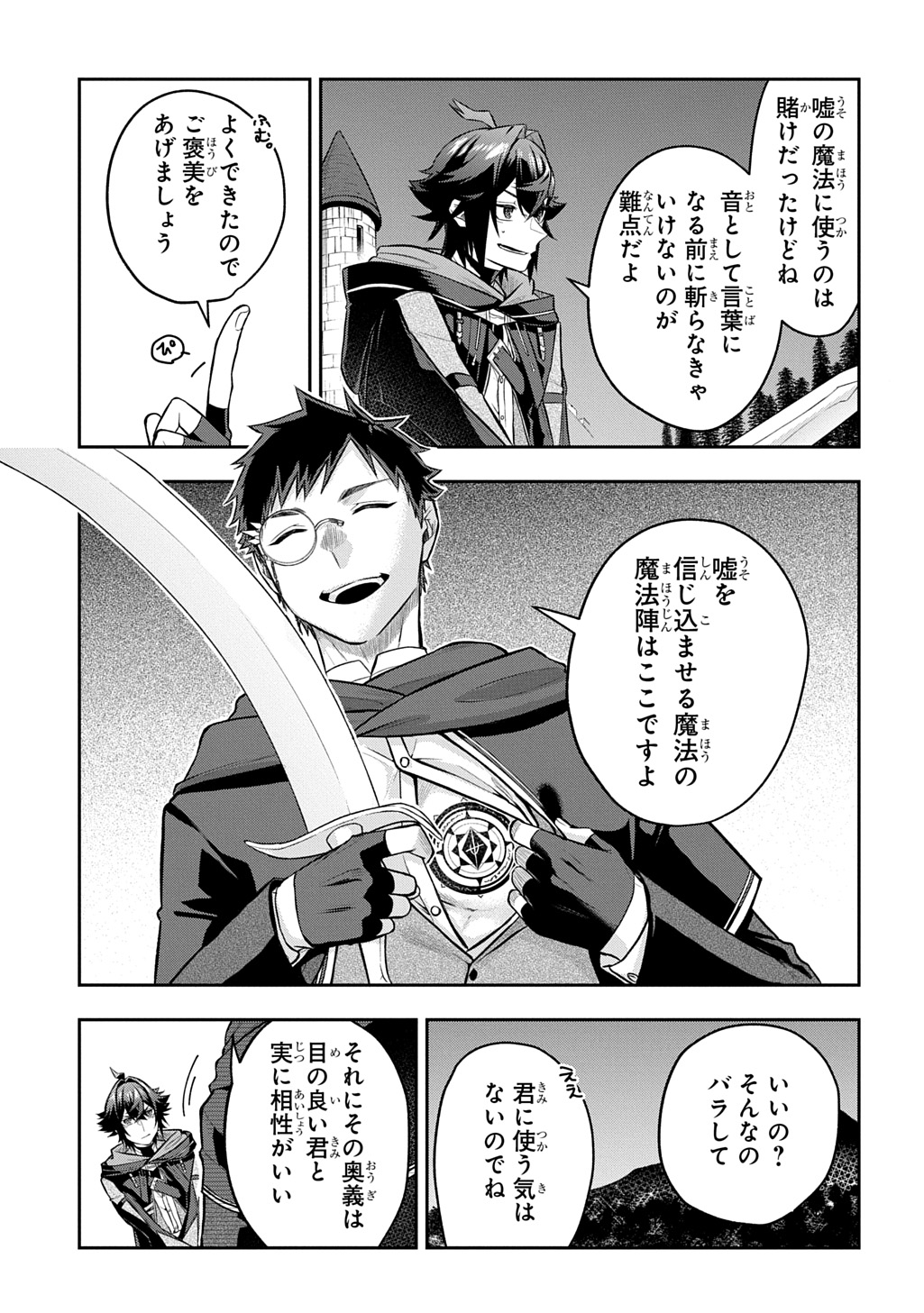 MIKIRI KARA HAJIMERU GARYUU KENJUTSU - RAW Chap 23 - Pic 21