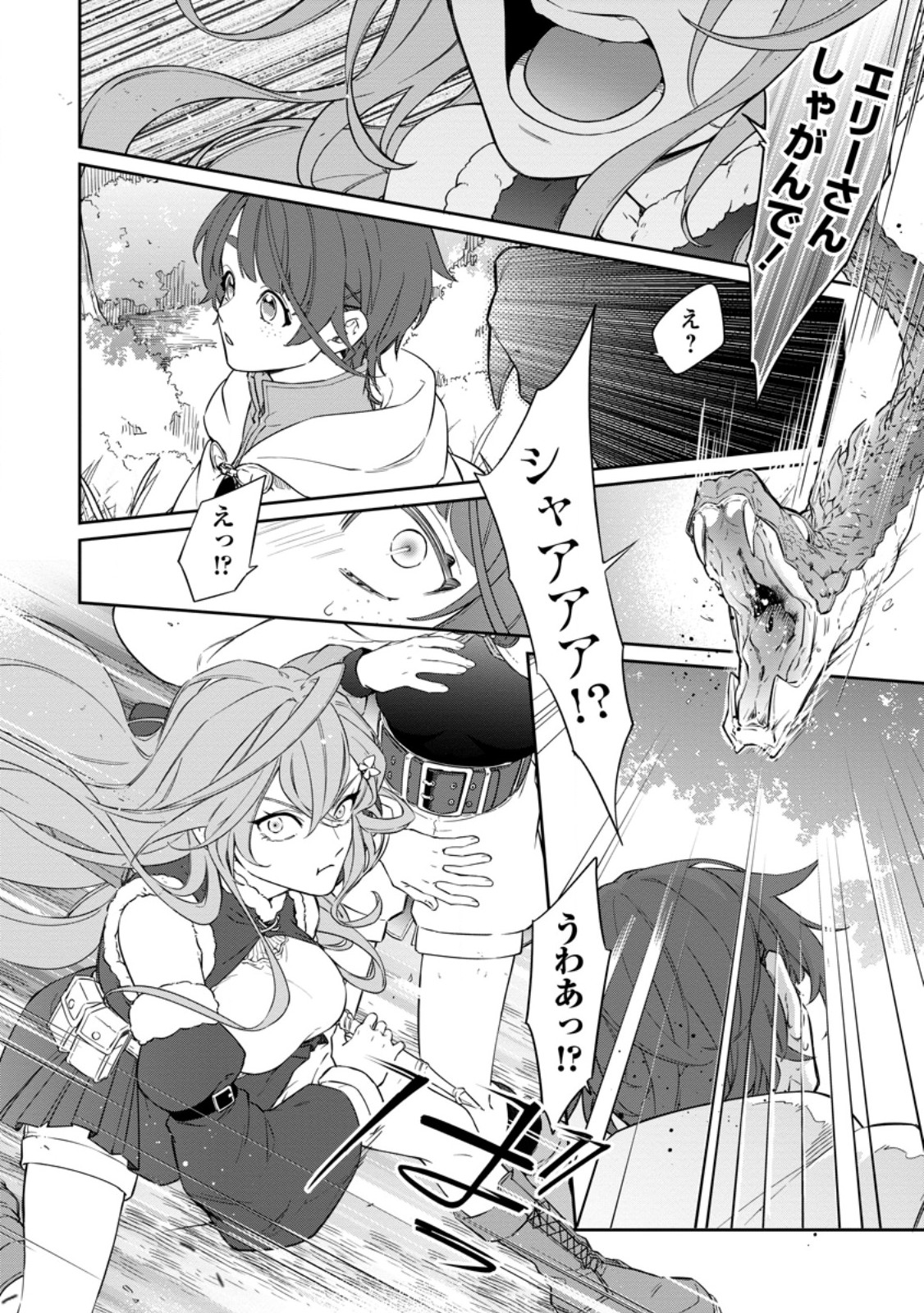 EIYU BRA N NO JINSEI KEIKAKU DAINI NO JINSEI HA ZATSUYO GAKARI DE ONEGAI SHIMASU Chapter 16.1 - Page 6