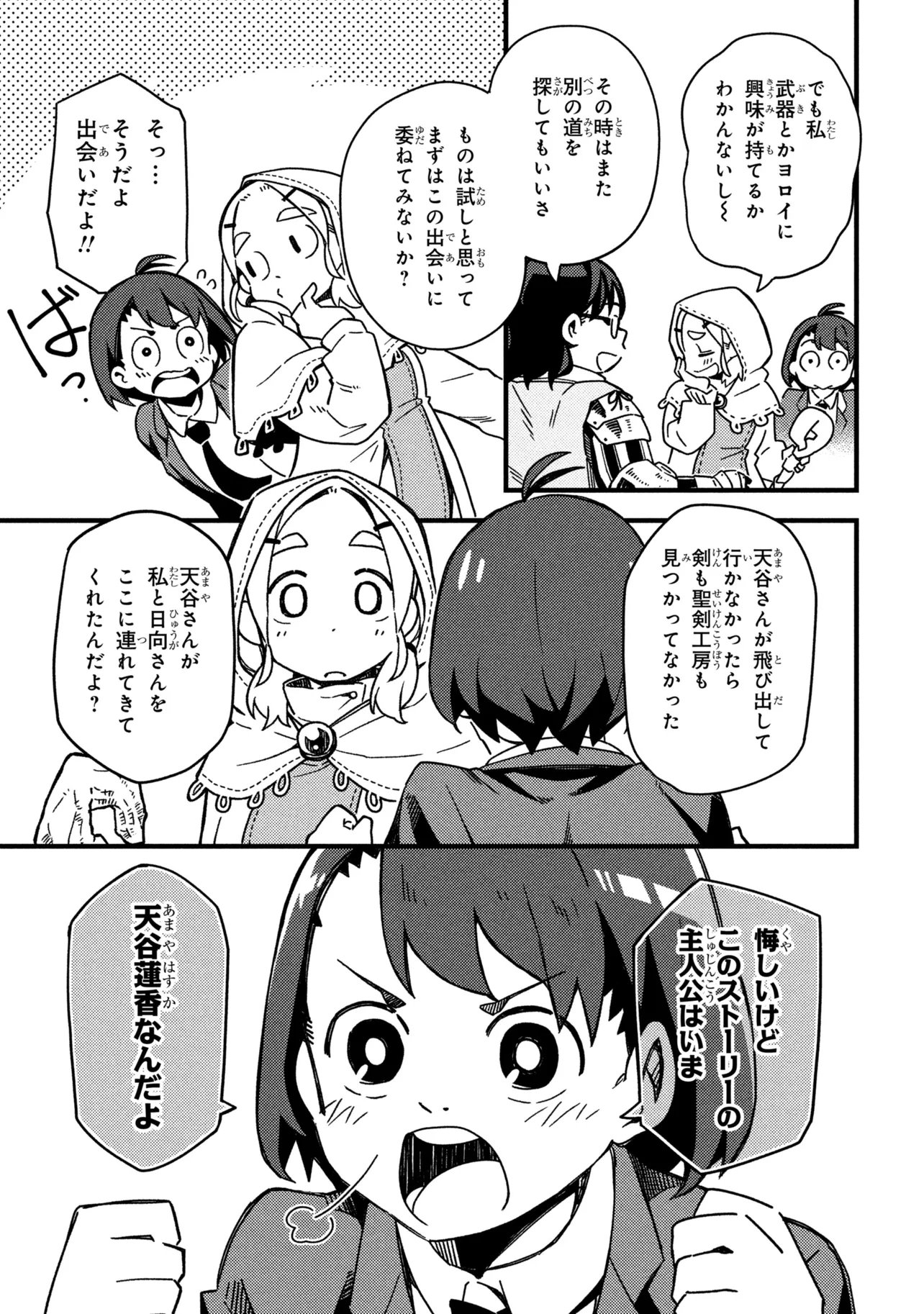 TSUTSUJI NO KOUGYOU KOUKOU SEIKEN KOUBOU DX Chap 2 - Pic 27