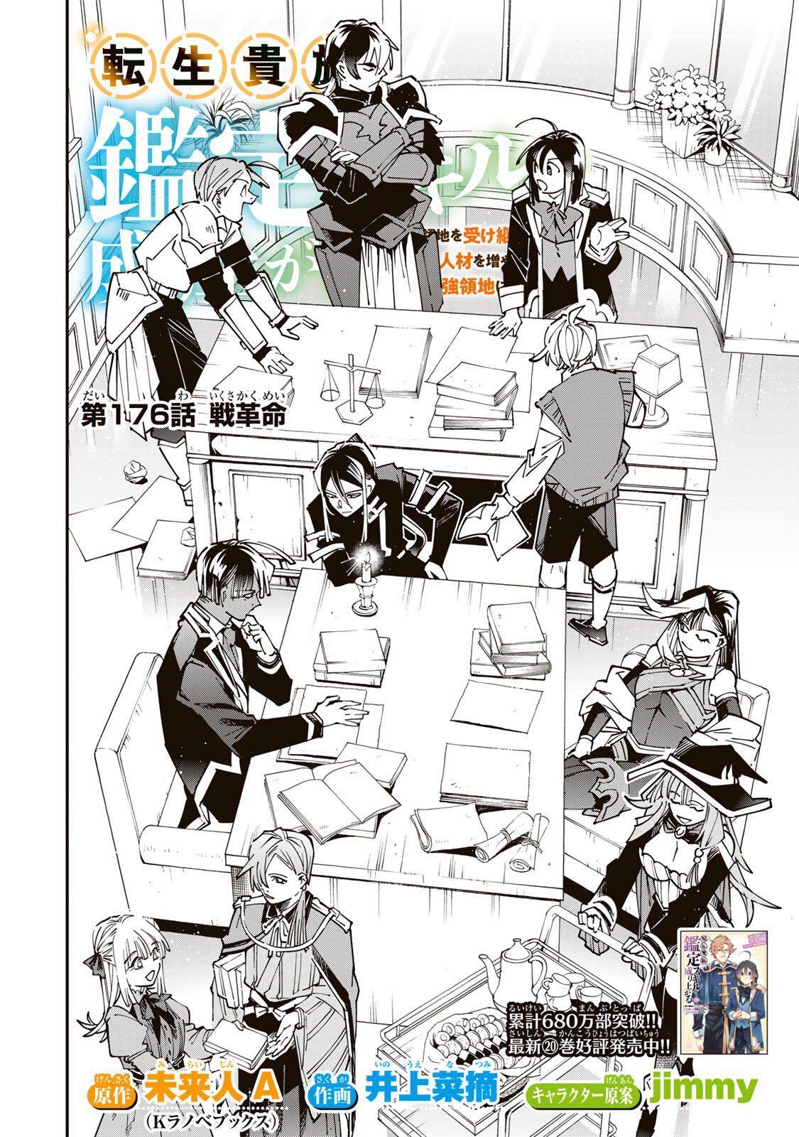 Reincarnated as an Aristocrat (Manga) Chap 176 - Pic 2