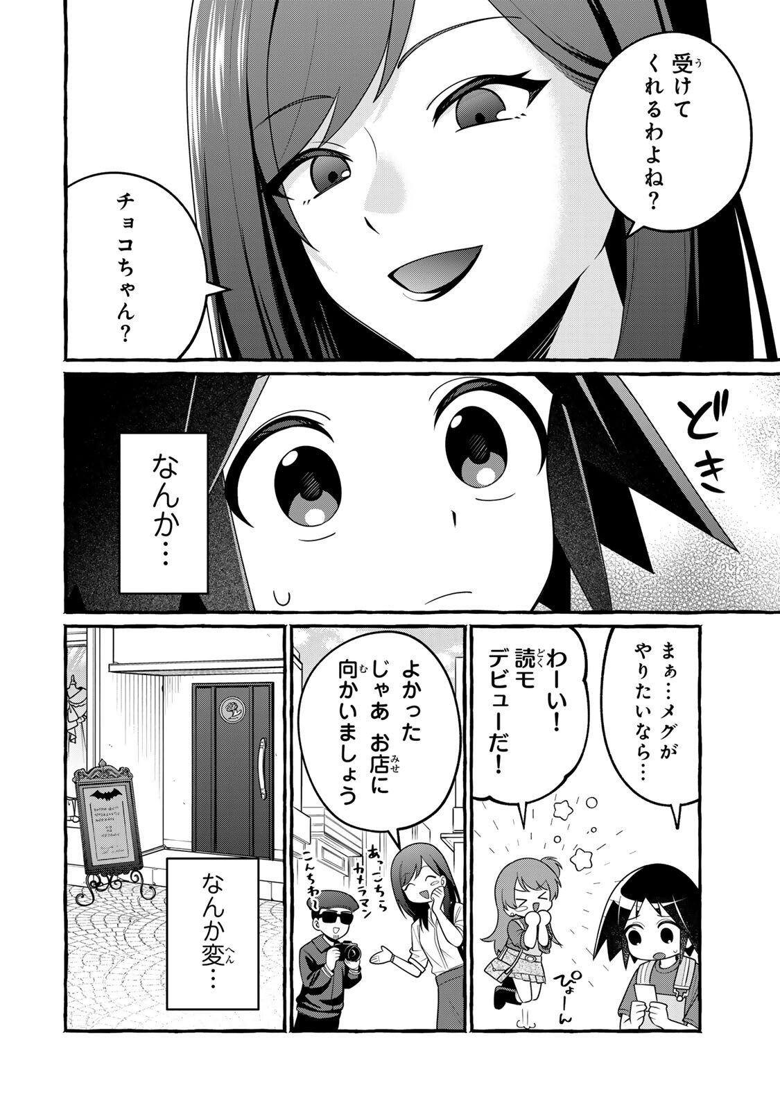Read KUROMAJO-SAN GA TOORU!! Chapter 4.2 [High Quality / Full] - Page 3 - nicomanga.net