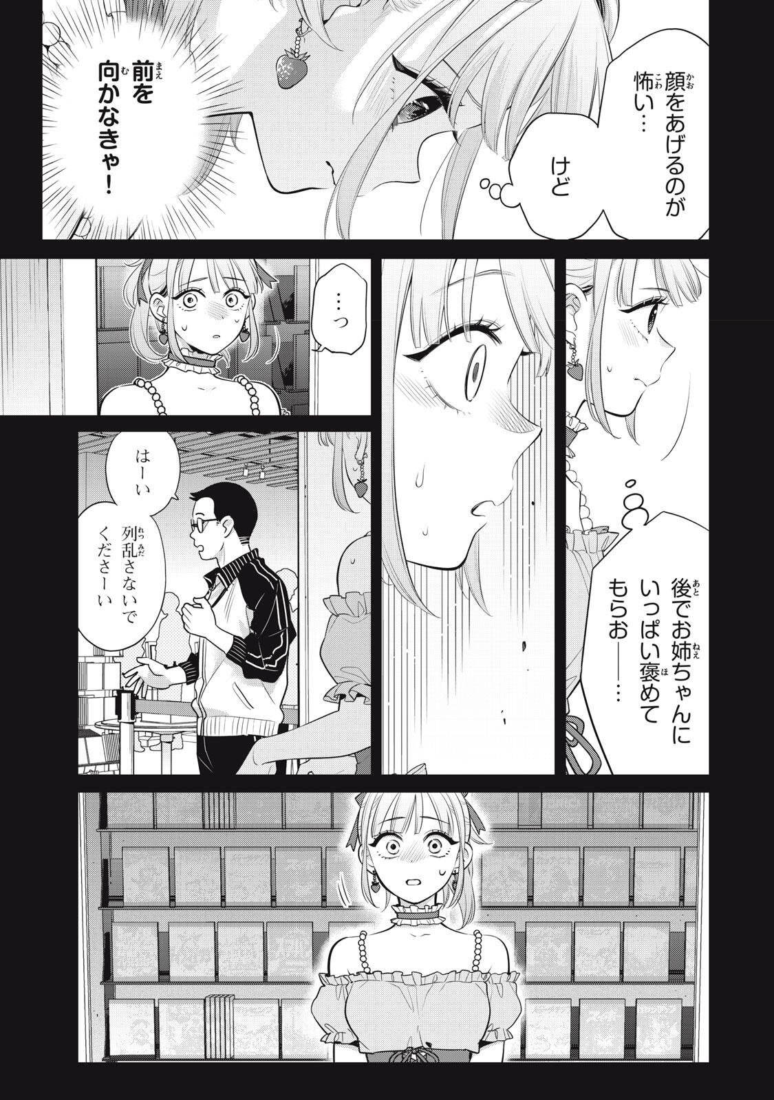 YOU SWEAR TO CENTER ME? Chapter 21.2 - Page 5