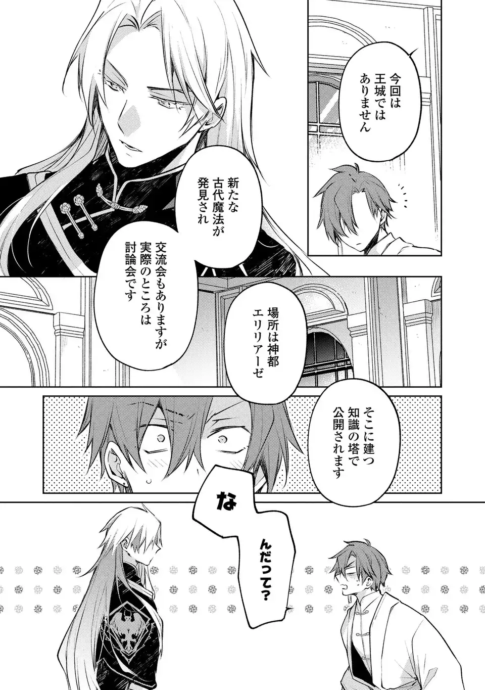 SHINRYUU NO KOUKEISHA DEKISOKONAI TO FUTARI NO SHUGORYUU Chapter 2 page 27 - nihonkuni.com