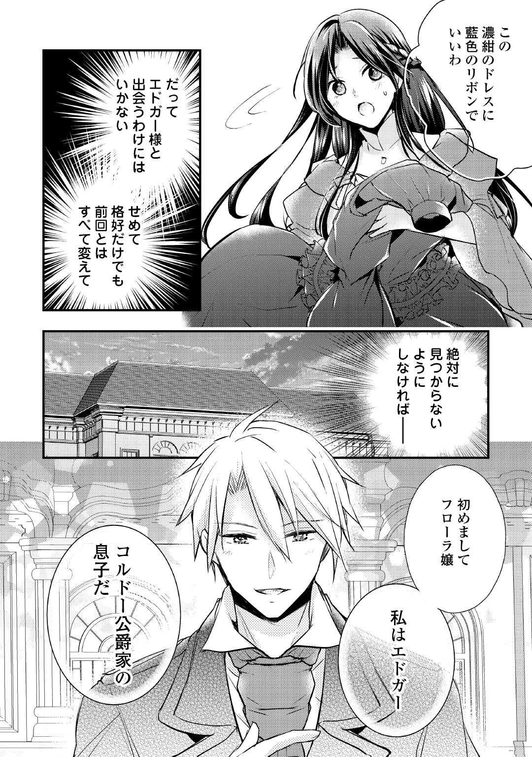 MOU NIDOTO, ANATA NO TSUMA NI WA NARITAKU ARIMASEN Chapter 2 page 8 - nihonkuni.com