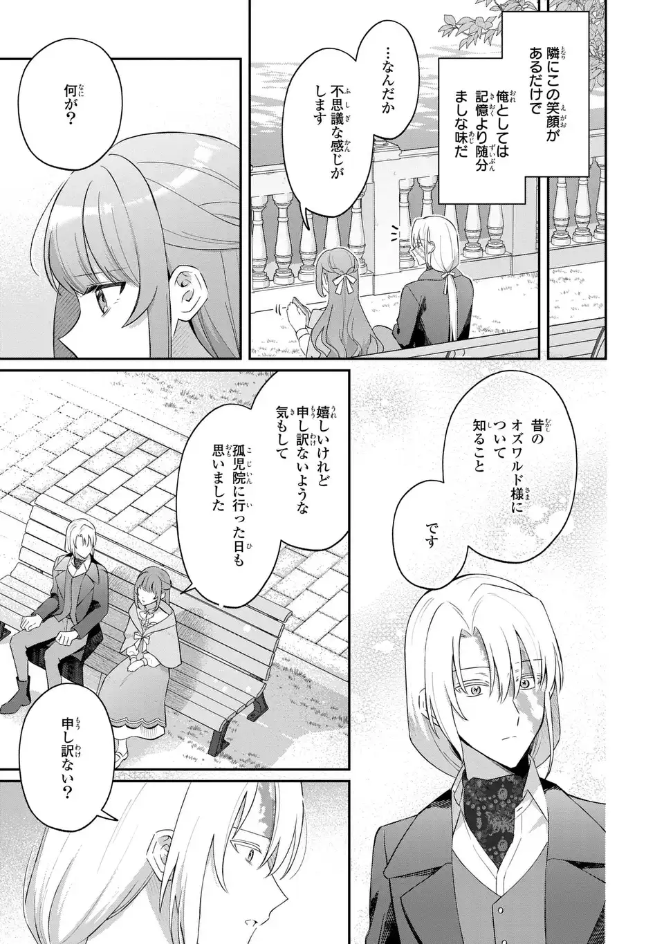 SEIJO NO MIGAWARI TOSHITE YATTEKITA KONYAKUSHA-DONO NO YOUSU GA OKASHII Chapter 8 page 13 - nihonkuni.com