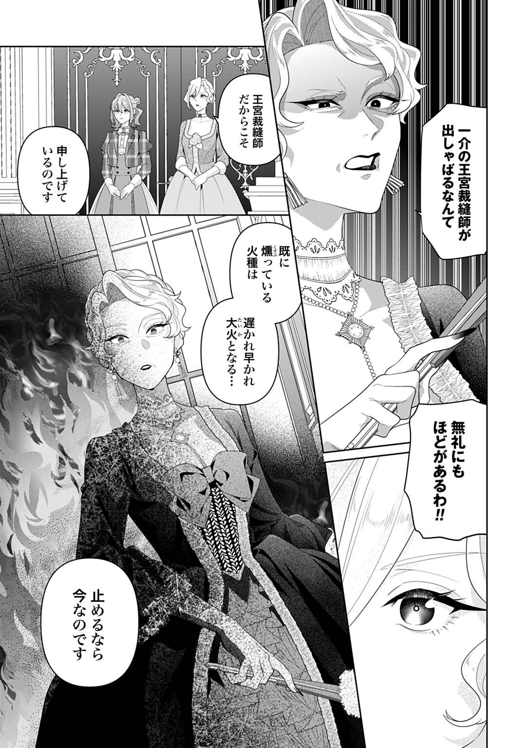 ISEKAI SHITATEYA SOFIA - BINBOU REIJOU, GENDAI CHISHIKI DE FUKU WO TSUKUTTE MINNA NO KURASHI WO YUTAKA NI SHIMASU - RAW Chap 31.1 - Pic 7