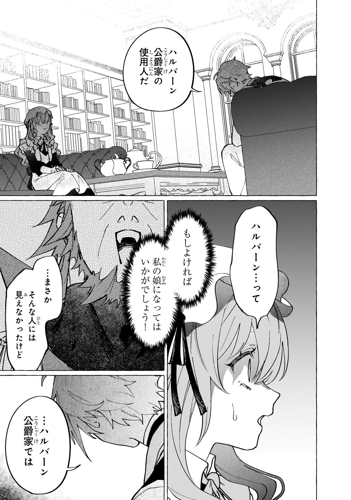 WIZZRAIN KINGDOM STORY, THE DRAGON IS THE BRIDE Chapter 15.1 page 9 - nihonkuni.com