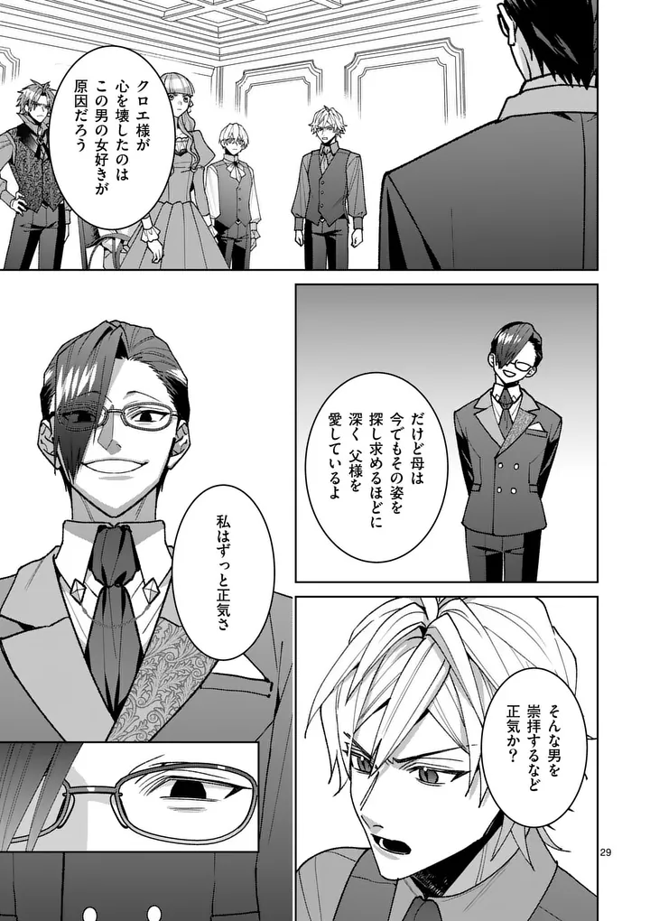 NISEMONO REIJOU NO FUKUSHUU - ADAUCHI NO TAME, 5-NIN NO KOUSHAKU REISOKU NO KONYAKUSHA NI NARIMASU Chapter 17.2 page 13 - nihonkuni.com