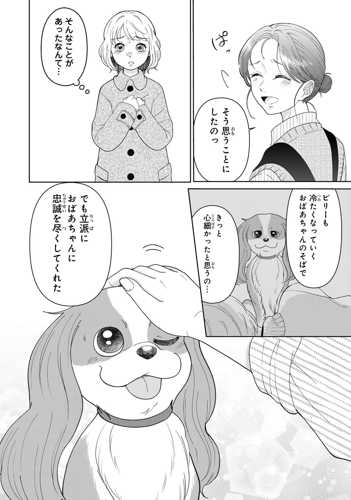 Read YOAKE WO TSURETEKURU INU Chapter 4.1 [High Quality / Full] - Page 12 - nicomanga.net