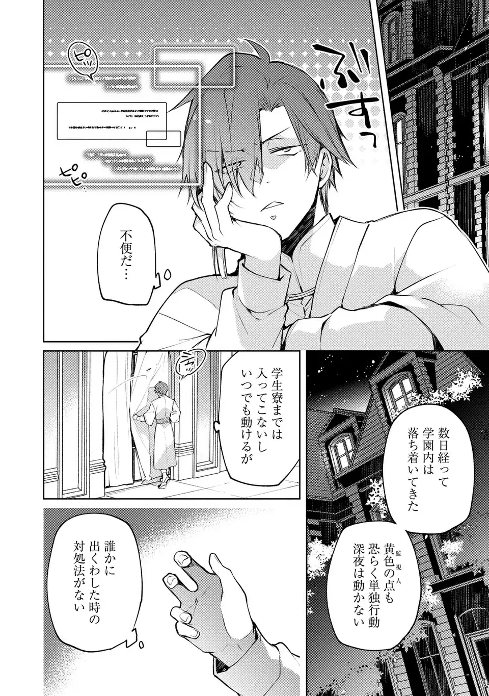 SHINRYUU NO KOUKEISHA DEKISOKONAI TO FUTARI NO SHUGORYUU Chapter 2 page 6 - nihonkuni.com