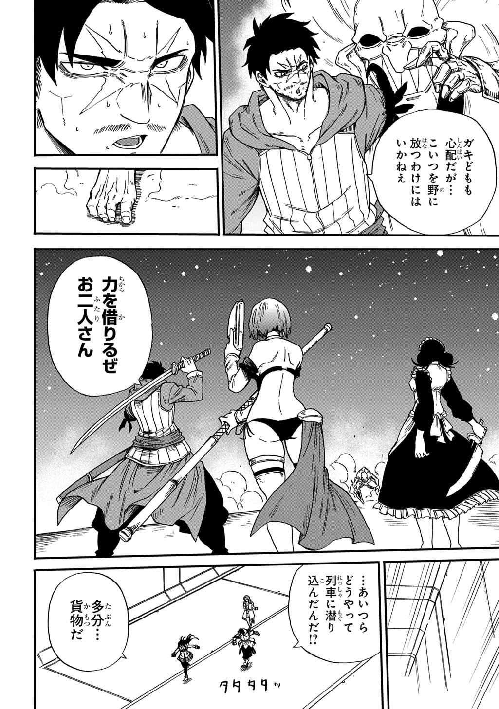 OKURI-YA VANARGAND Chapter 20 page 22 - nihonkuni.com
