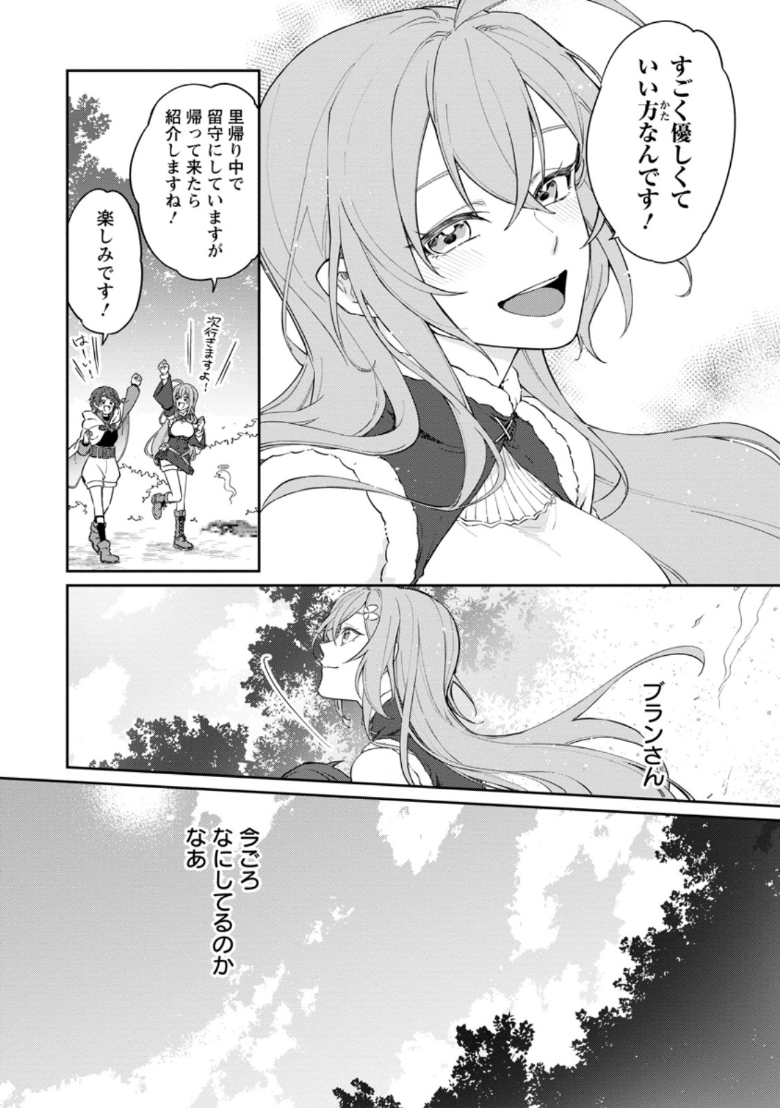EIYU BRA N NO JINSEI KEIKAKU DAINI NO JINSEI HA ZATSUYO GAKARI DE ONEGAI SHIMASU Chapter 16.1 - Page 10