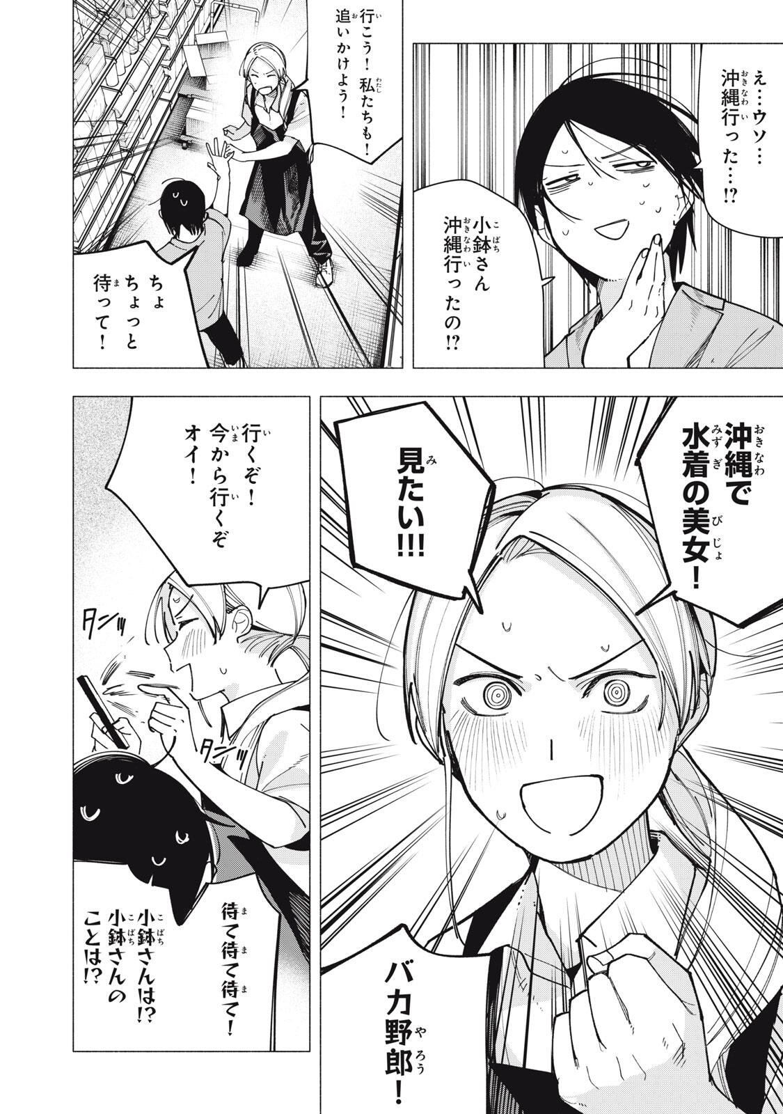 YANE NO SHITA NO ARTEMIS Chapter 45 - Page 16