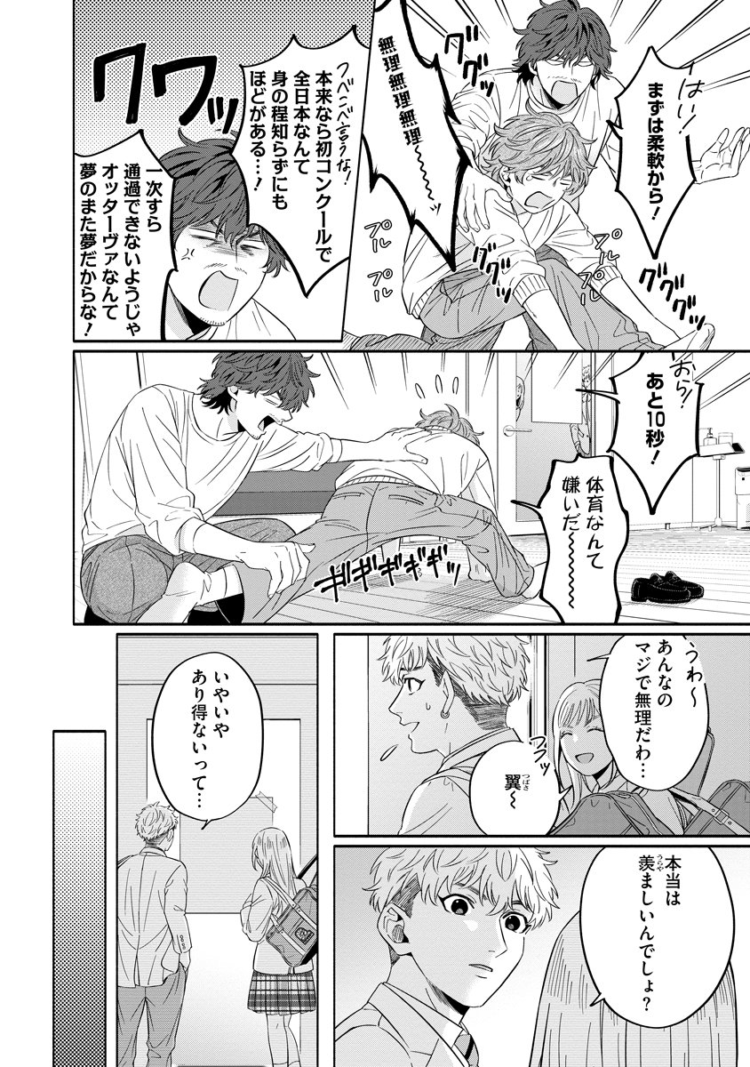 OTTAVA!!!: CHIISANA TE NO PIANIST Chapter 4 page 8 - nihonkuni.com