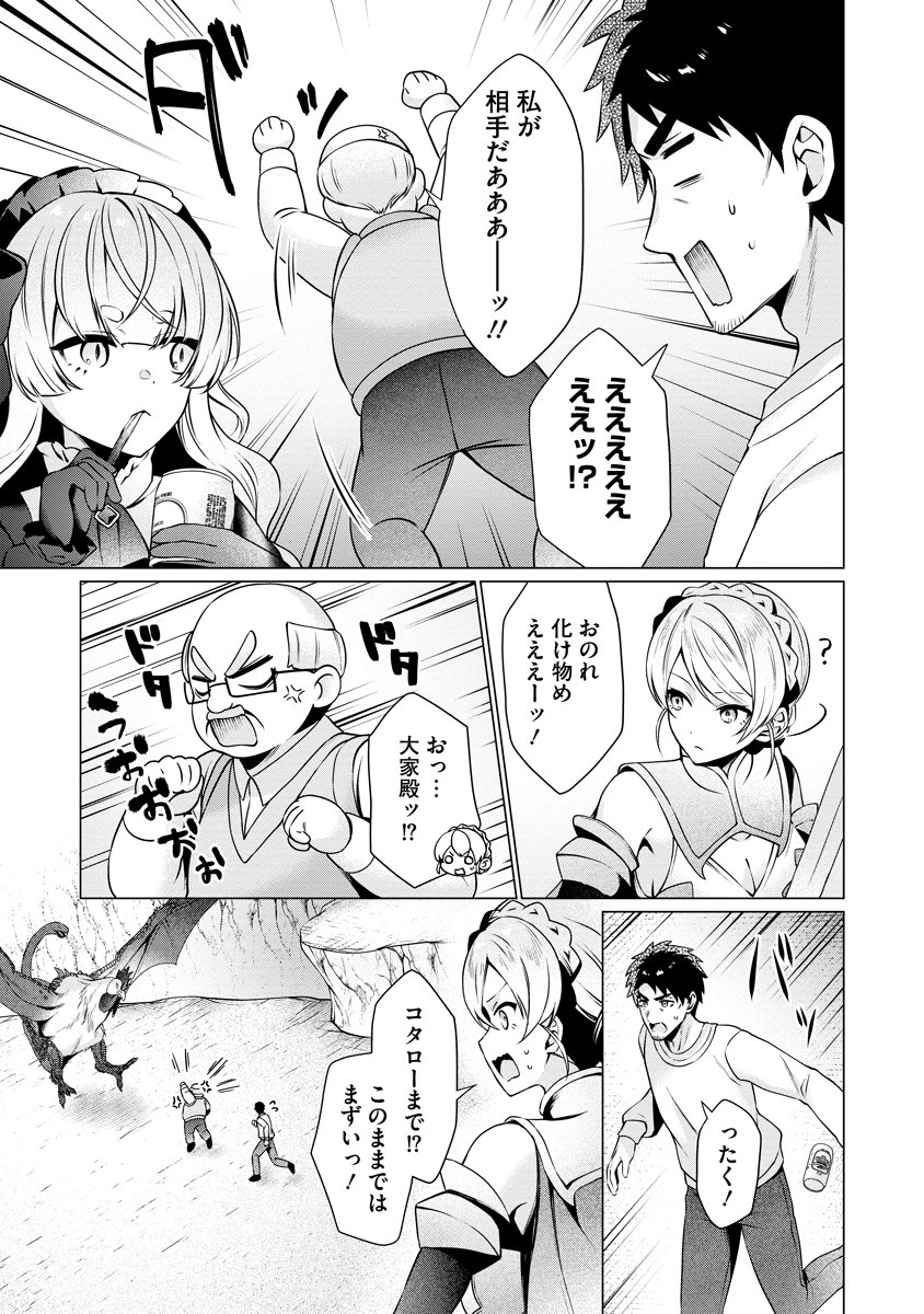TONARI NO HEYA NO ONNA KISHI WA, ISEKAIJIN DE NOMITOMODACHI Chapter 4 page 15 - nihonkuni.com