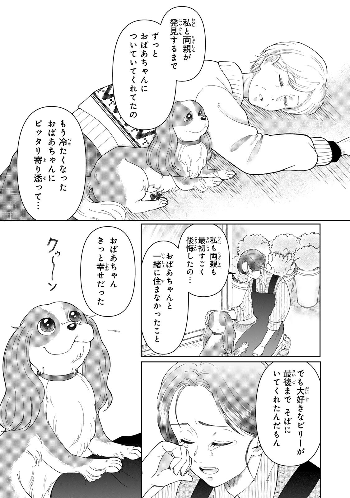 Read YOAKE WO TSURETEKURU INU Chapter 4.1 [High Quality / Full] - Page 11 - nicomanga.net