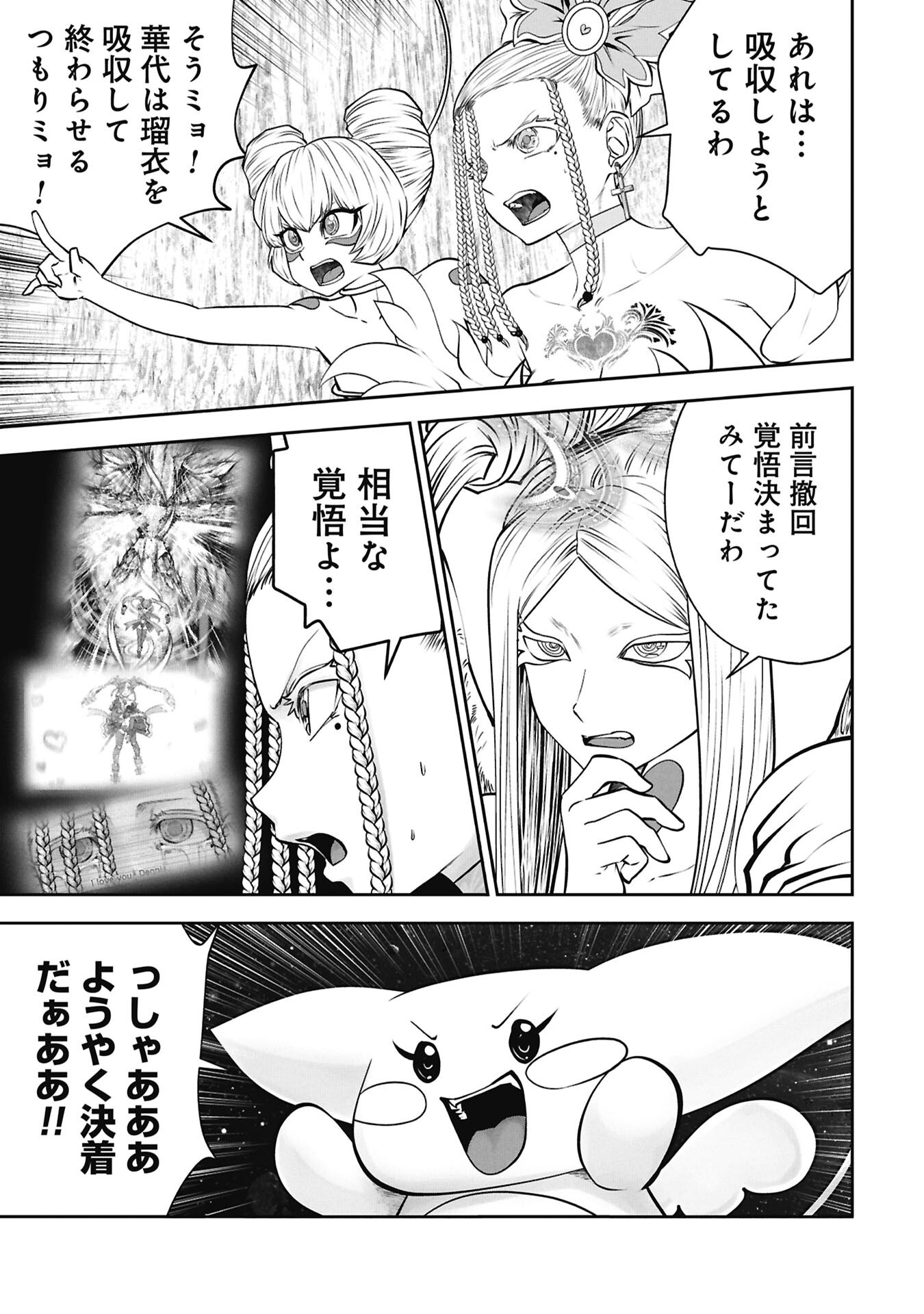 Mistaken Child Attempts to Become a Magical Girl (Manga) Chapter 143 page 7 - nihonkuni.com