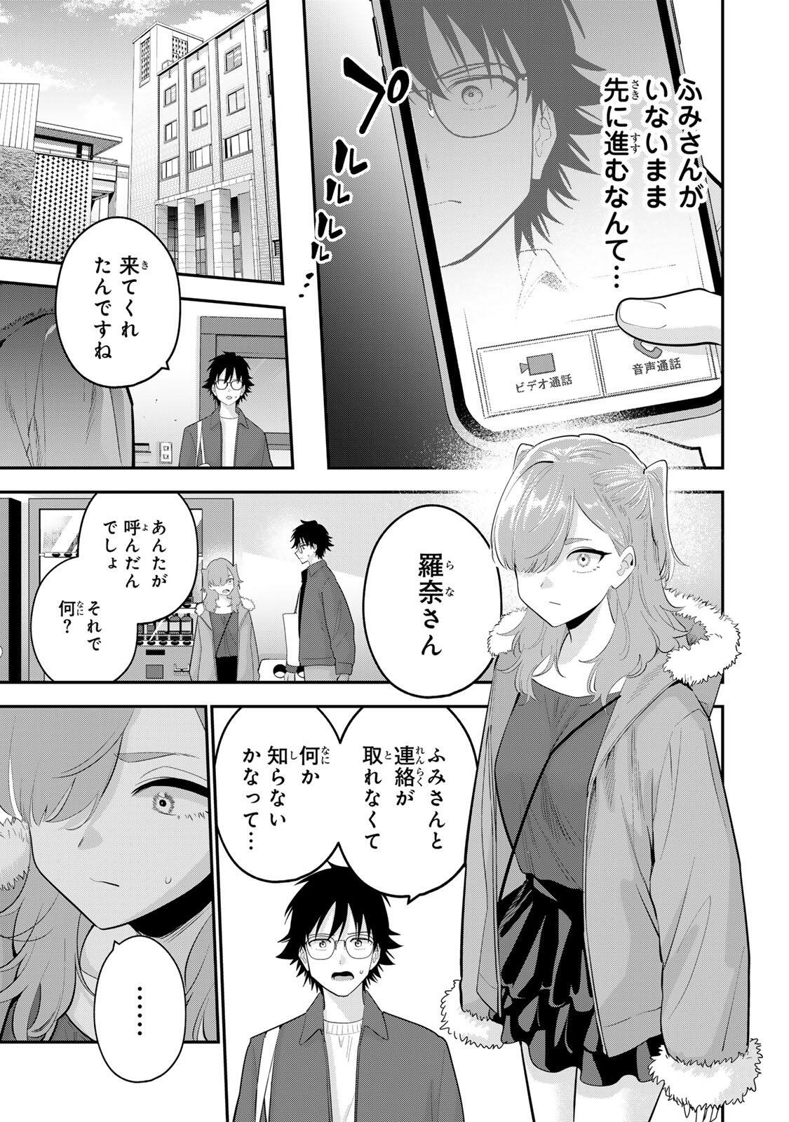 OYASUMI FUMI-SAN Chapter 61 - Page 15