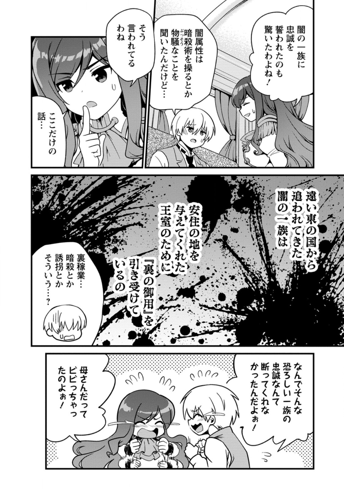 TEINEN GO WA ISEKAI DE TANEUMA SEIKATSU Chapter 4.2 page 1 - nihonkuni.com