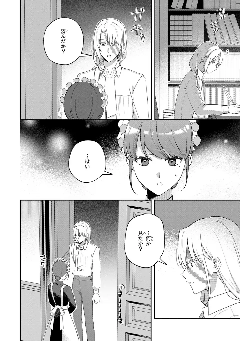 SEIJO NO MIGAWARI TOSHITE YATTEKITA KONYAKUSHA-DONO NO YOUSU GA OKASHII Chapter 8 page 4 - nihonkuni.com