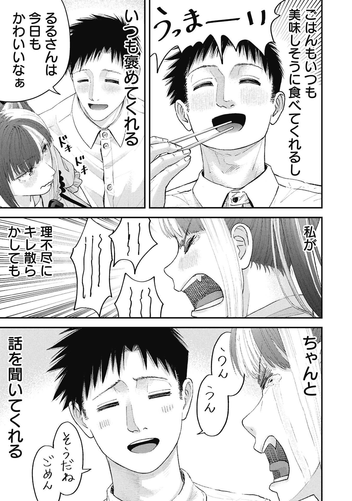 Read ORE, NETORARETAIN DESU!!! Chapter 16 [High Quality / Full] - Page 3 - nicomanga.com
