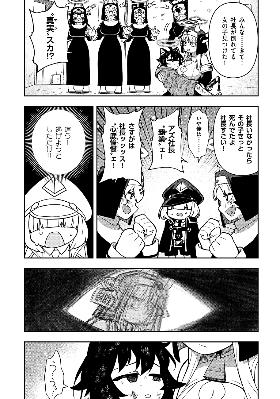 MAYONNAISE OU WA BINBOU NI NARITAI! "DANJOHI 1:100" SEKAI DE IKU KANCHIGAI SHUSSE KAIDOU Chapter 2 page 18 - nihonkuni.com