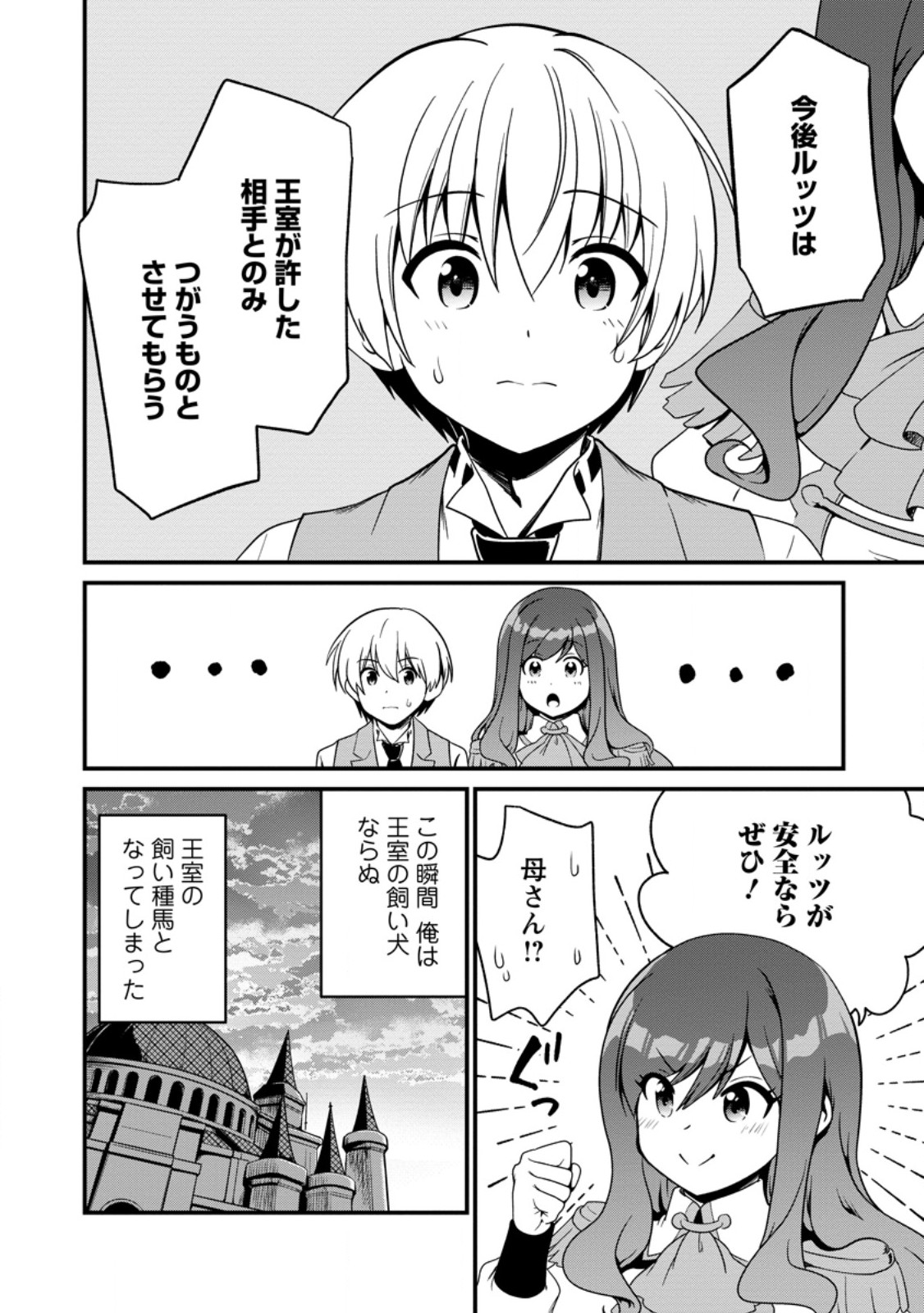 TEINEN GO WA ISEKAI DE TANEUMA SEIKATSU Chapter 4.2 page 9 - nihonkuni.com