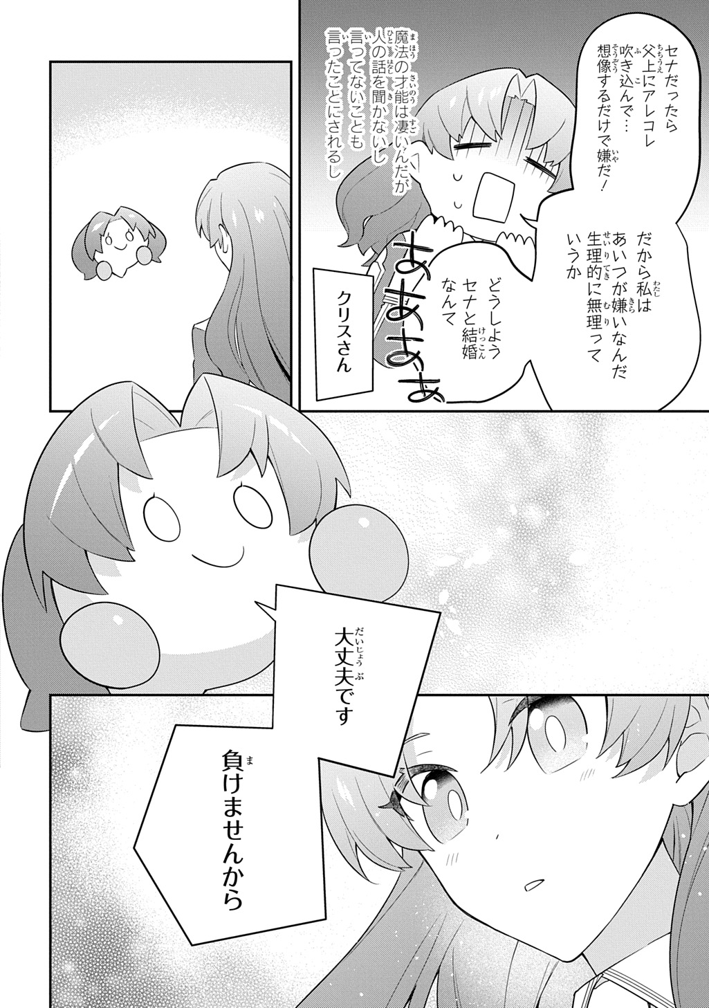 SHINIKI NO MAHOUTSUKAI - SHIN NI AISARETA RAKUDAISEI WA MAHOU GAKUIN E KAYOU Chapter 16 - Page 22