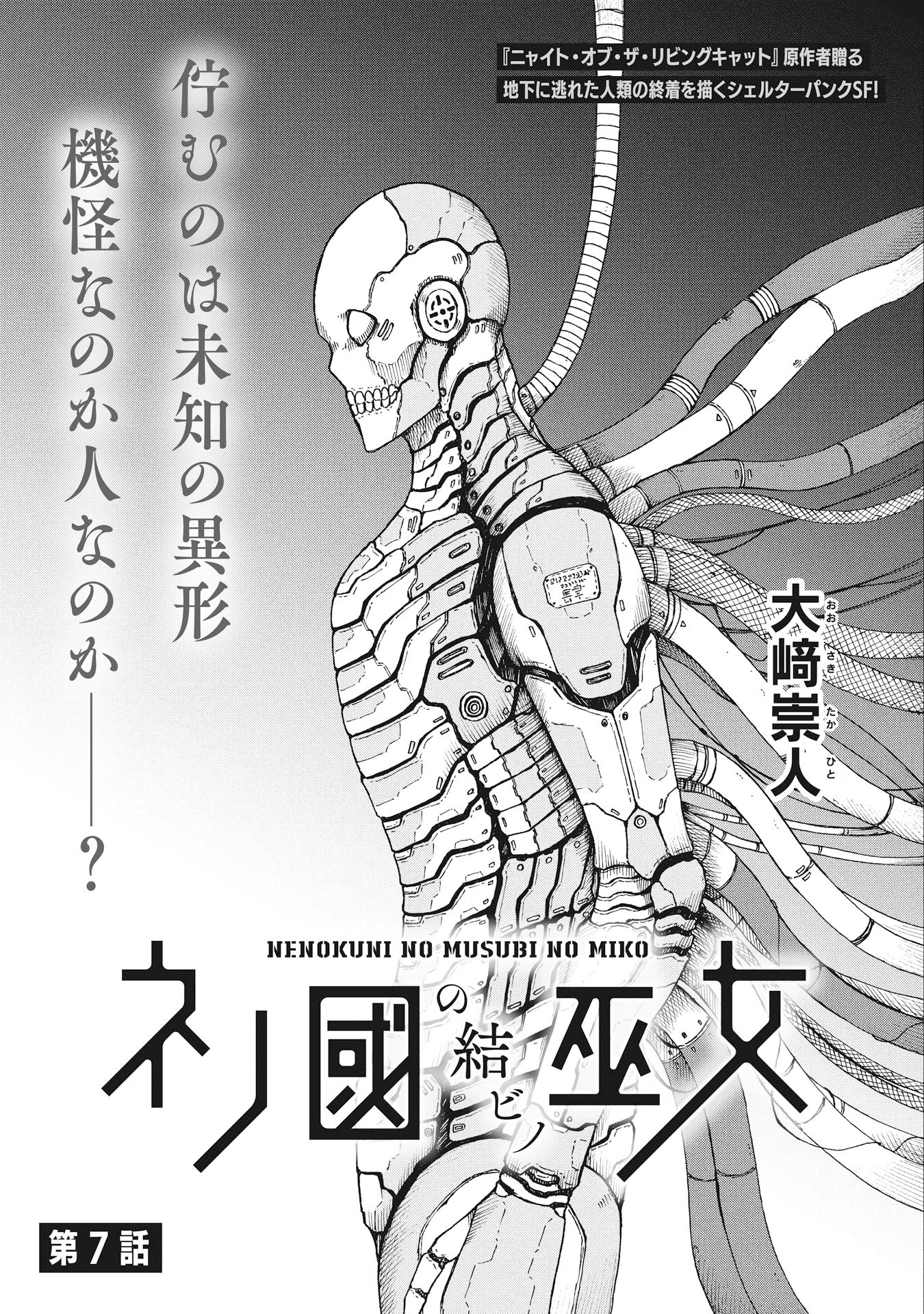 NENOKUNI NO MUSUBI NO MIKO Chapter 7 page 1 - nihonkuni.com