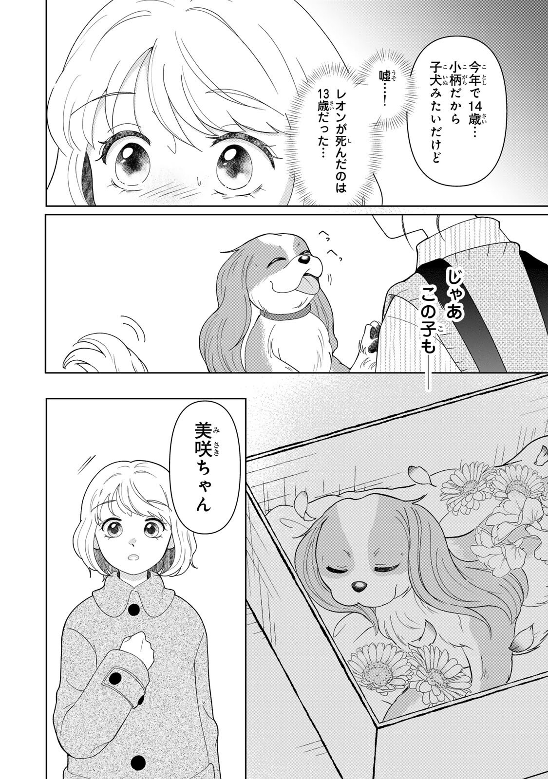 Read YOAKE WO TSURETEKURU INU Chapter 4.1 [High Quality / Full] - Page 14 - nicomanga.net