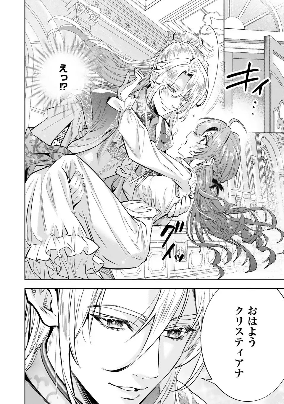 KONYAKU HAKI KARA NO DEKIAI SEIKATSU RYUUJIN KOUTAISHI NO TSUGAI NI ERABAREMASHITA Chapter 3 page 18 - nihonkuni.com