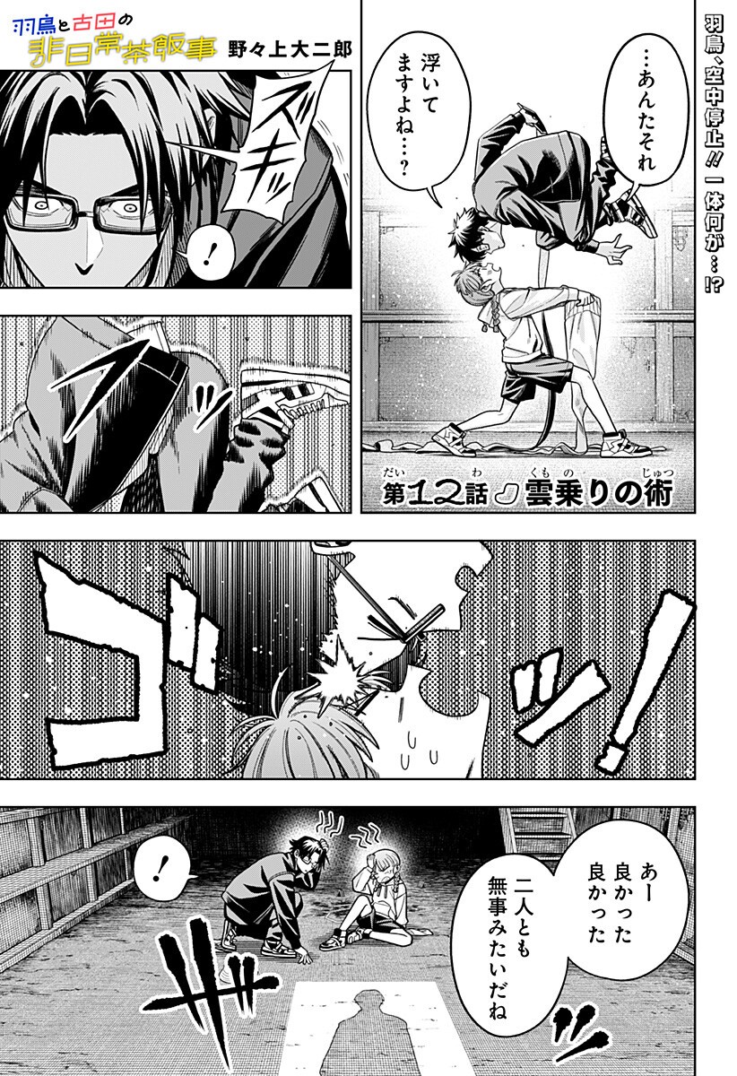 HATORI TO FURUTA NO HINICHIJOU SAHANJI Chapter 12 page 1 - nihonkuni.com