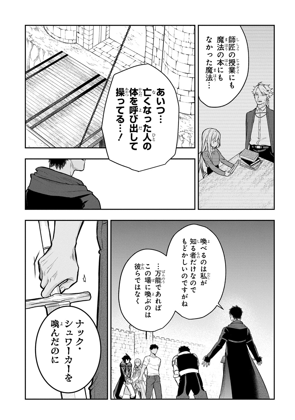 MIKIRI KARA HAJIMERU GARYUU KENJUTSU - RAW Chap 23 - Pic 7