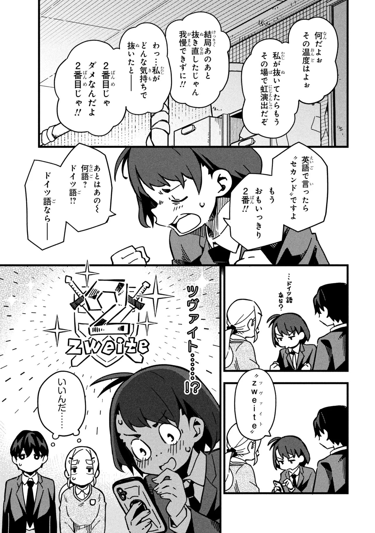 TSUTSUJI NO KOUGYOU KOUKOU SEIKEN KOUBOU DX Chap 2 - Pic 3