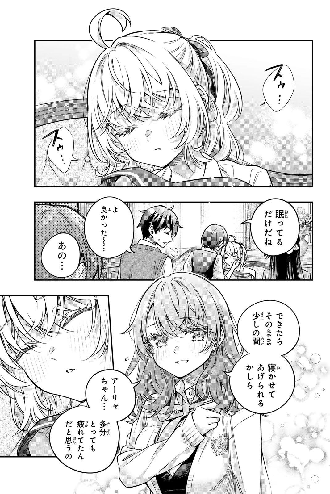TOKIDOKI BOSOTTO ROSHIAGO DE DERERU TONARI NO ALYA-SAN Chap 79 - Pic 7
