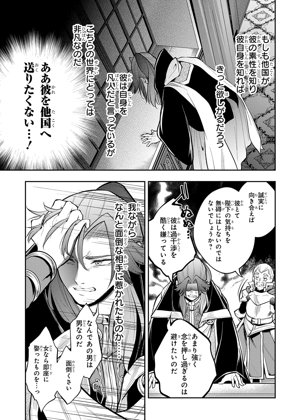 ISEKAI DEMO BUNAN NI IKITAI SHOUKOUGUN - RAW Chapter 35.2 page 21 - nihonkuni.com