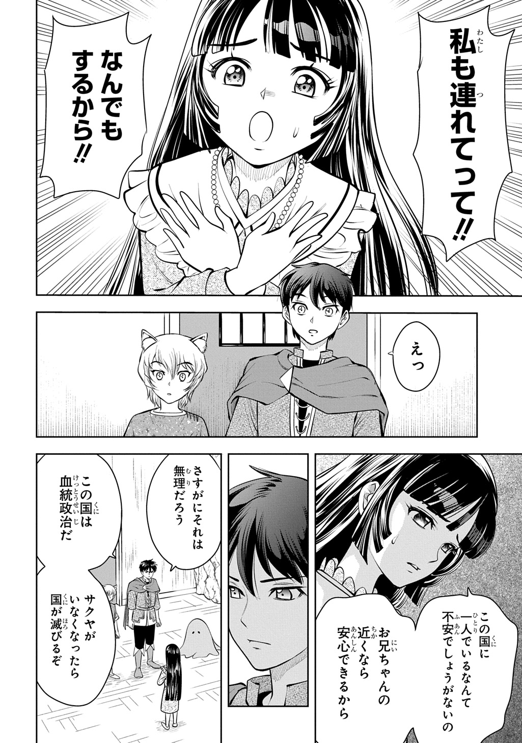 ISEKAI TENI DE MEGAMI-SAMA KARA SHUKUFUKU WO! - IE, TEMOCHI NO INOU GA ARU NODE KEKKOU DESU Chapter 20 page 4 - nihonkuni.com