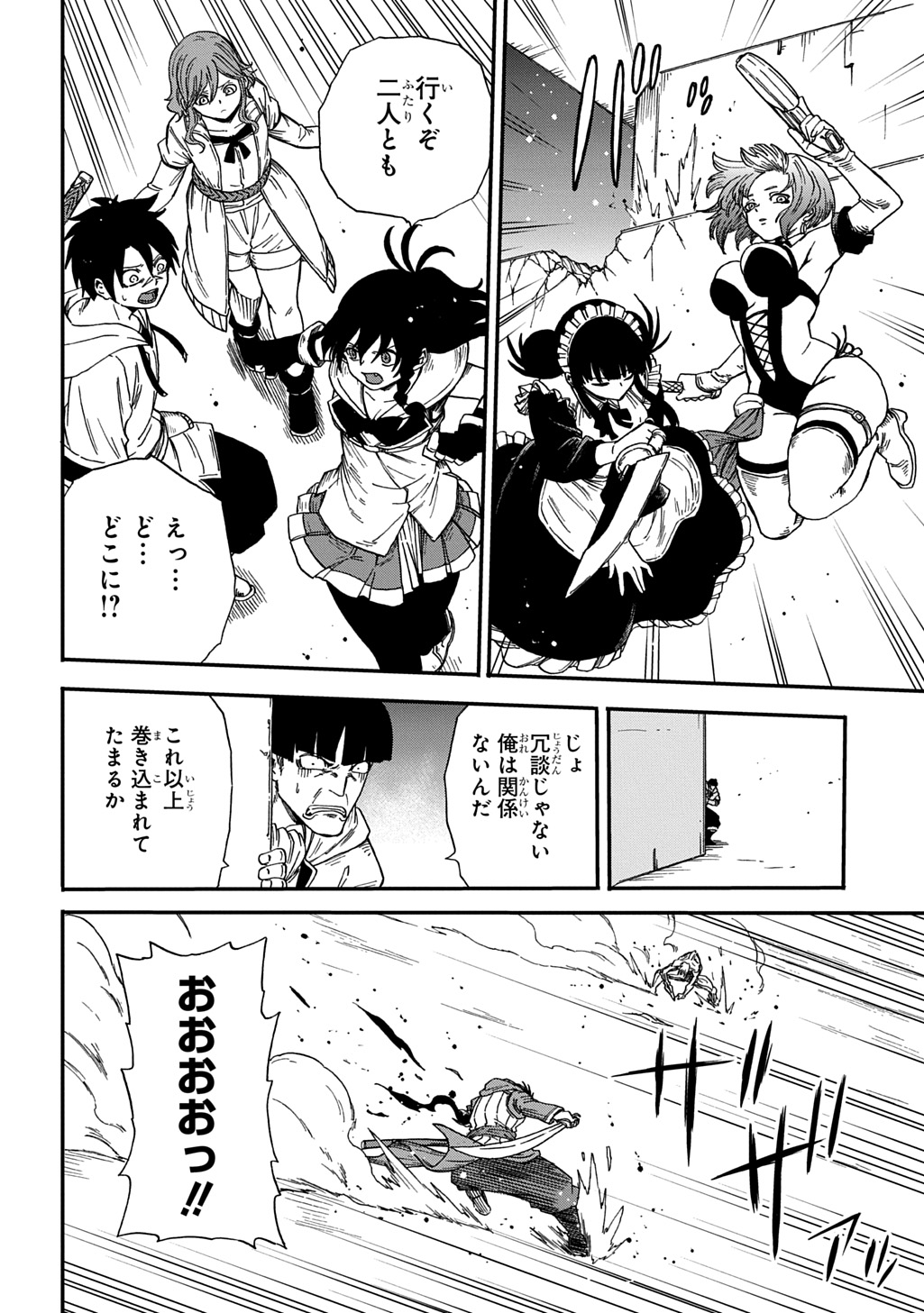 OKURI-YA VANARGAND Chapter 20 page 18 - nihonkuni.com