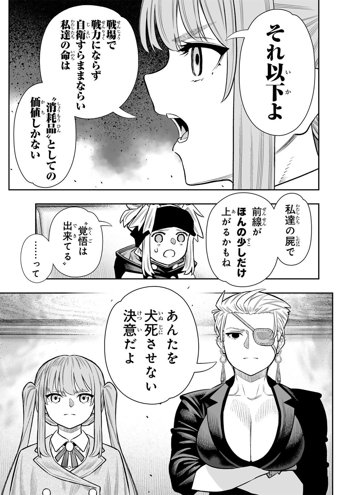 SAIJAKU NA BOKU WA “KABE NUKE BUG” DE NARIAGARU Chap 83 - Pic 20