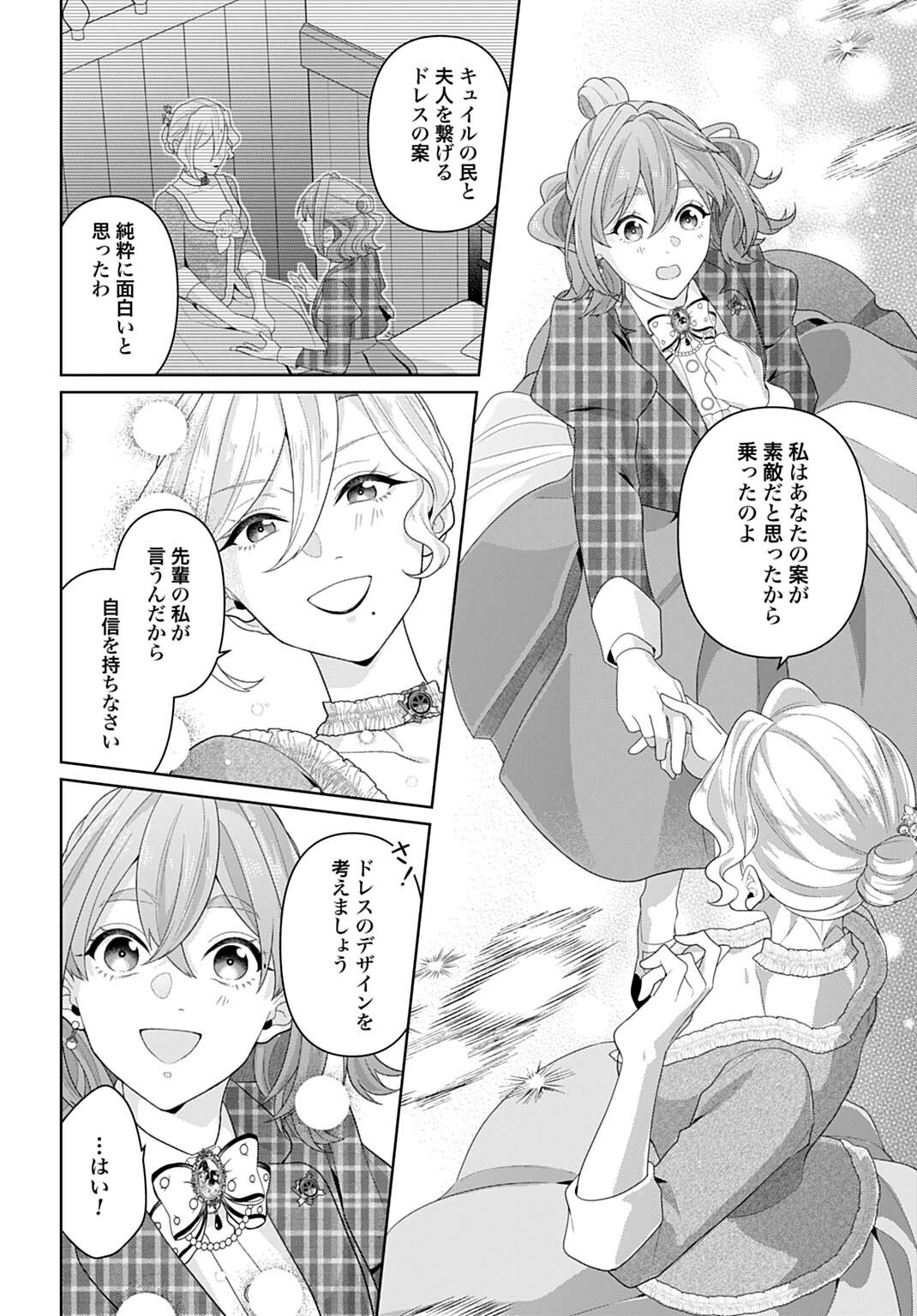 ISEKAI SHITATEYA SOFIA - BINBOU REIJOU, GENDAI CHISHIKI DE FUKU WO TSUKUTTE MINNA NO KURASHI WO YUTAKA NI SHIMASU - RAW Chap 31.1 - Pic 10
